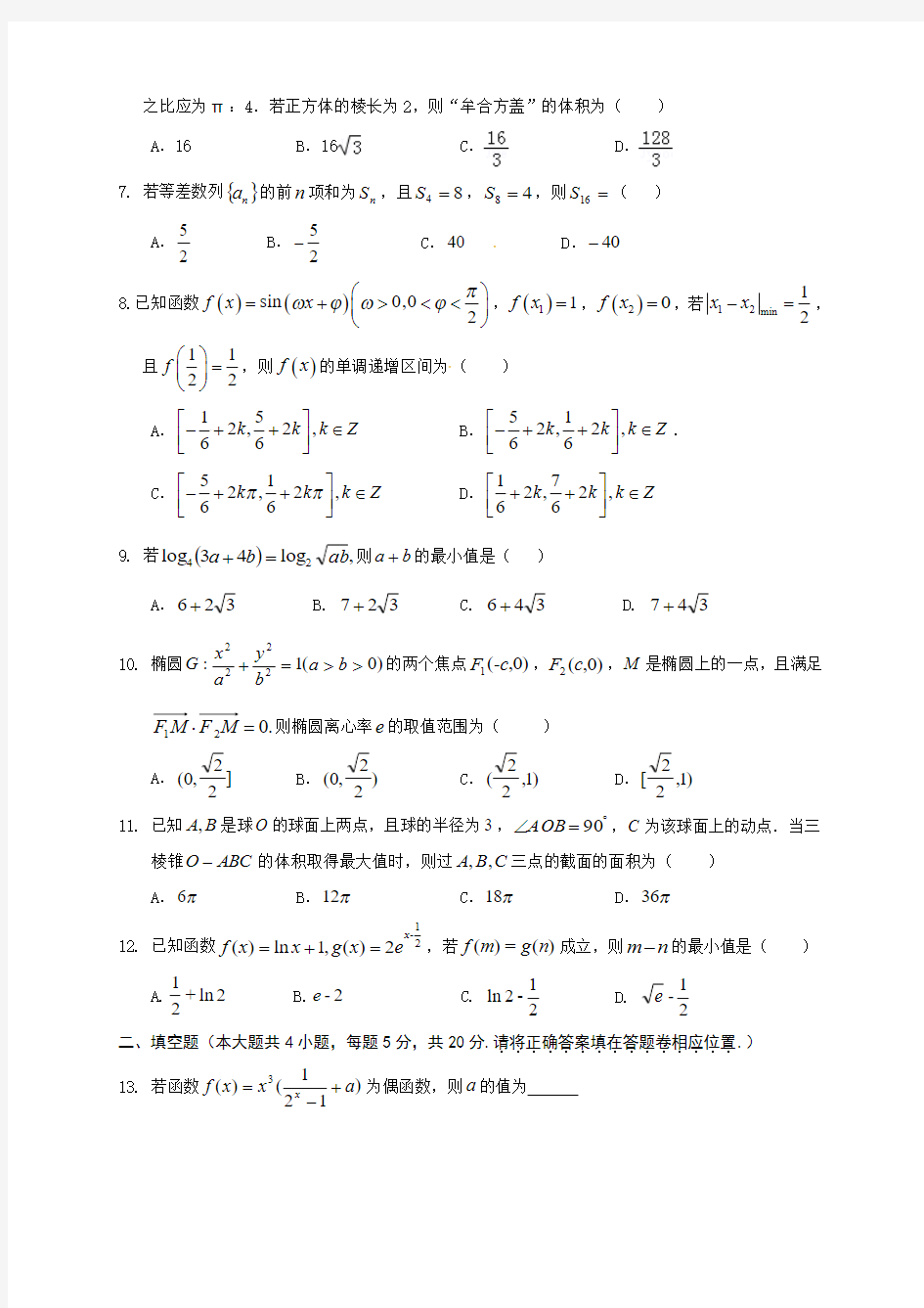 江西省南康中学、于都中学2019届高三下学期第二次联考数学(理)试题(含答案)