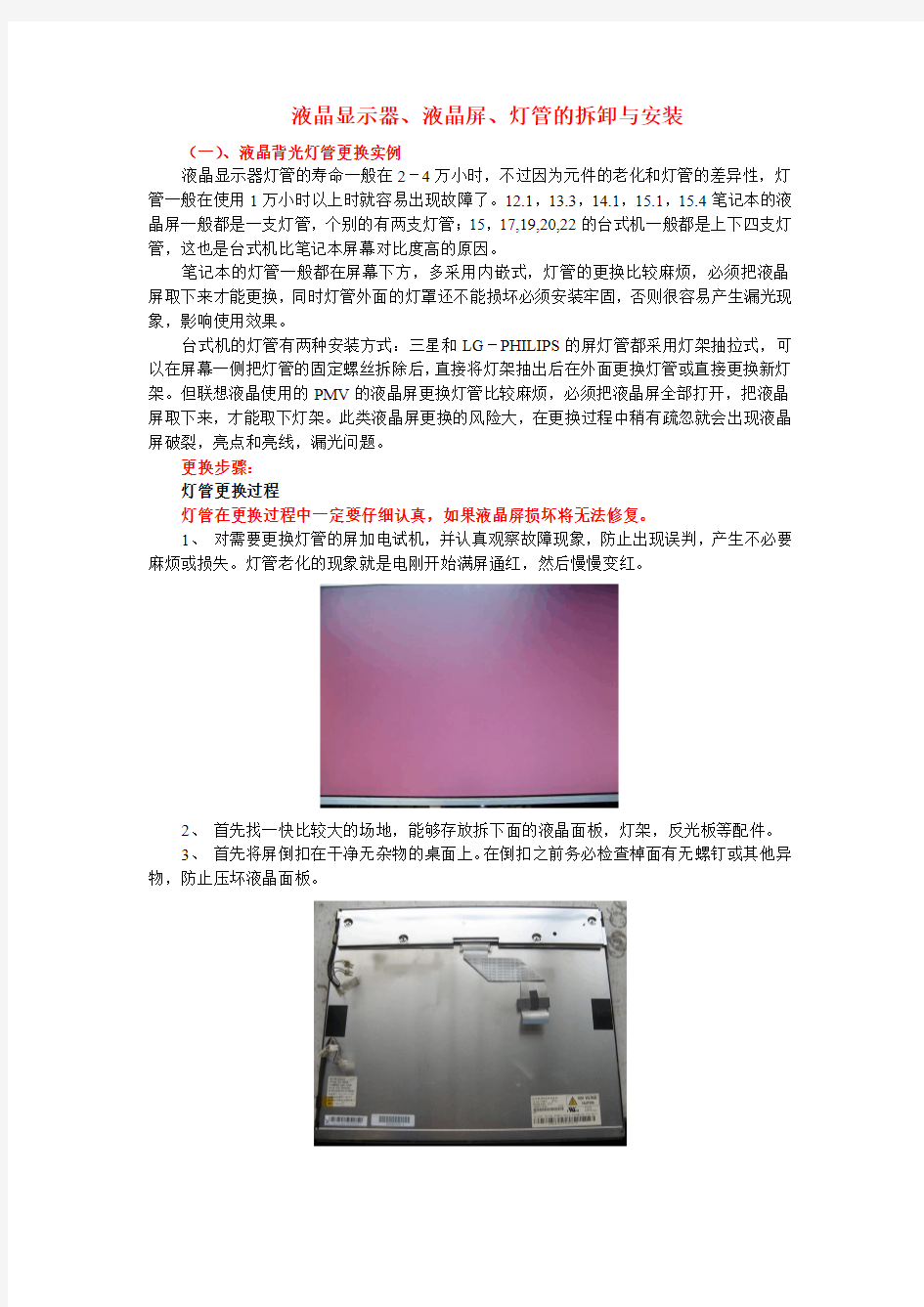 液晶显示器背光灯管更换与维修..-共13页