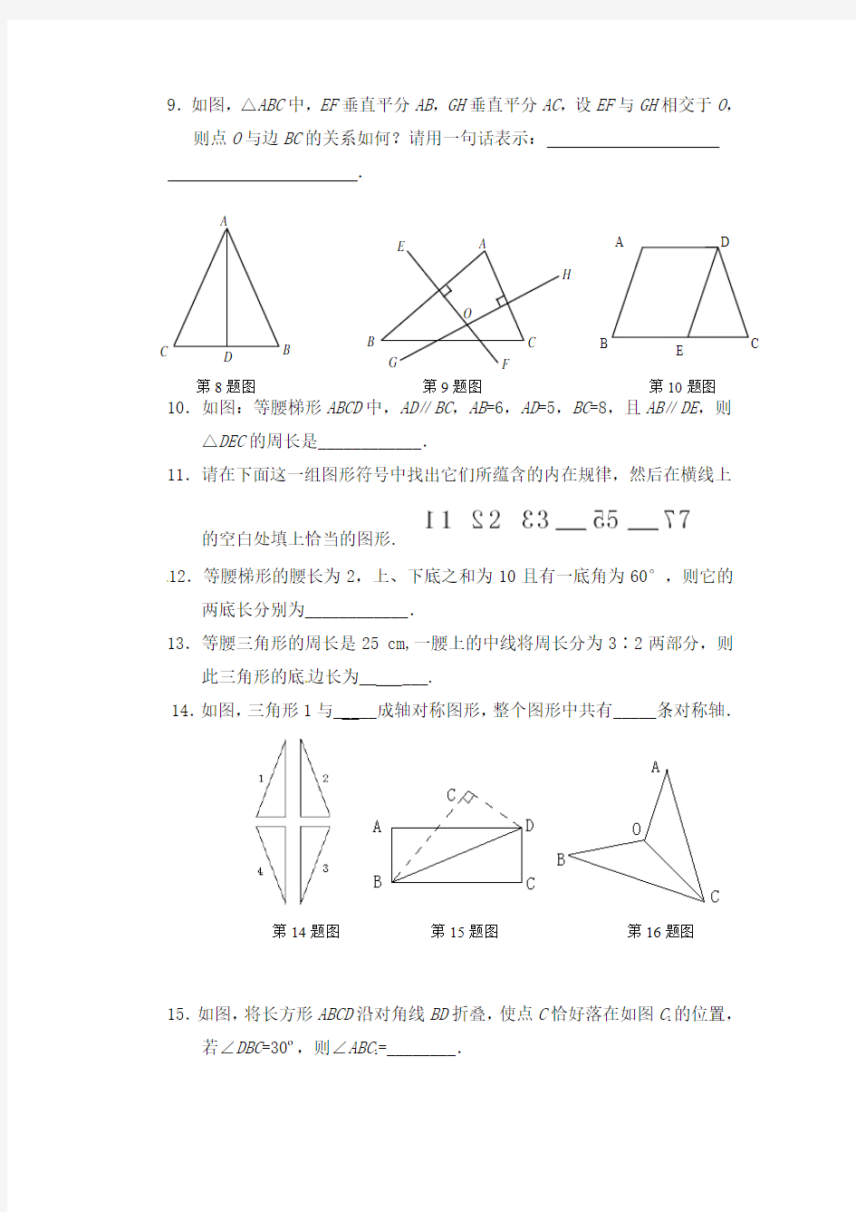 八年级数学上册  轴对称 重难点突破训练