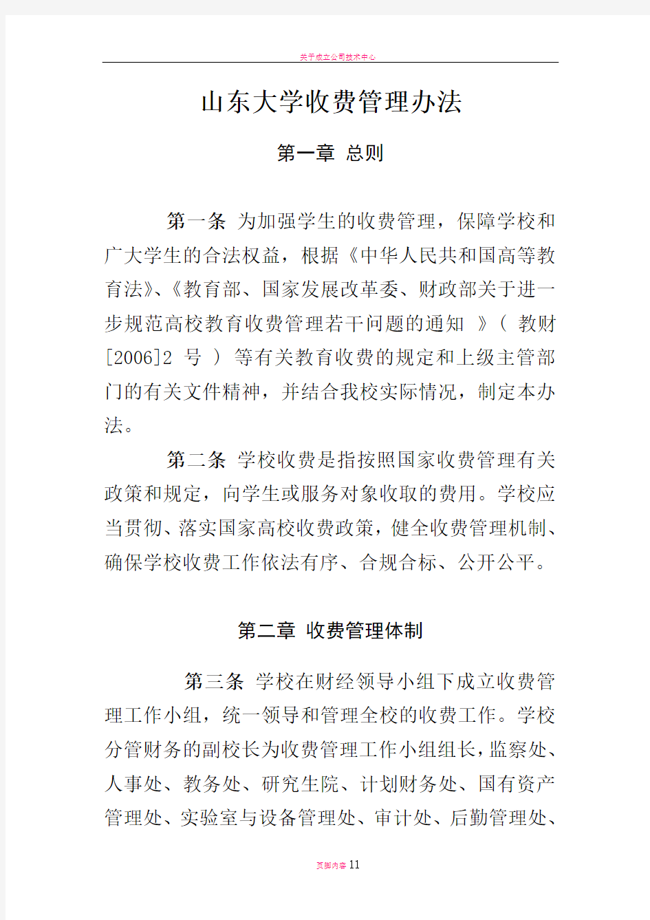 山东大学收费管理办法