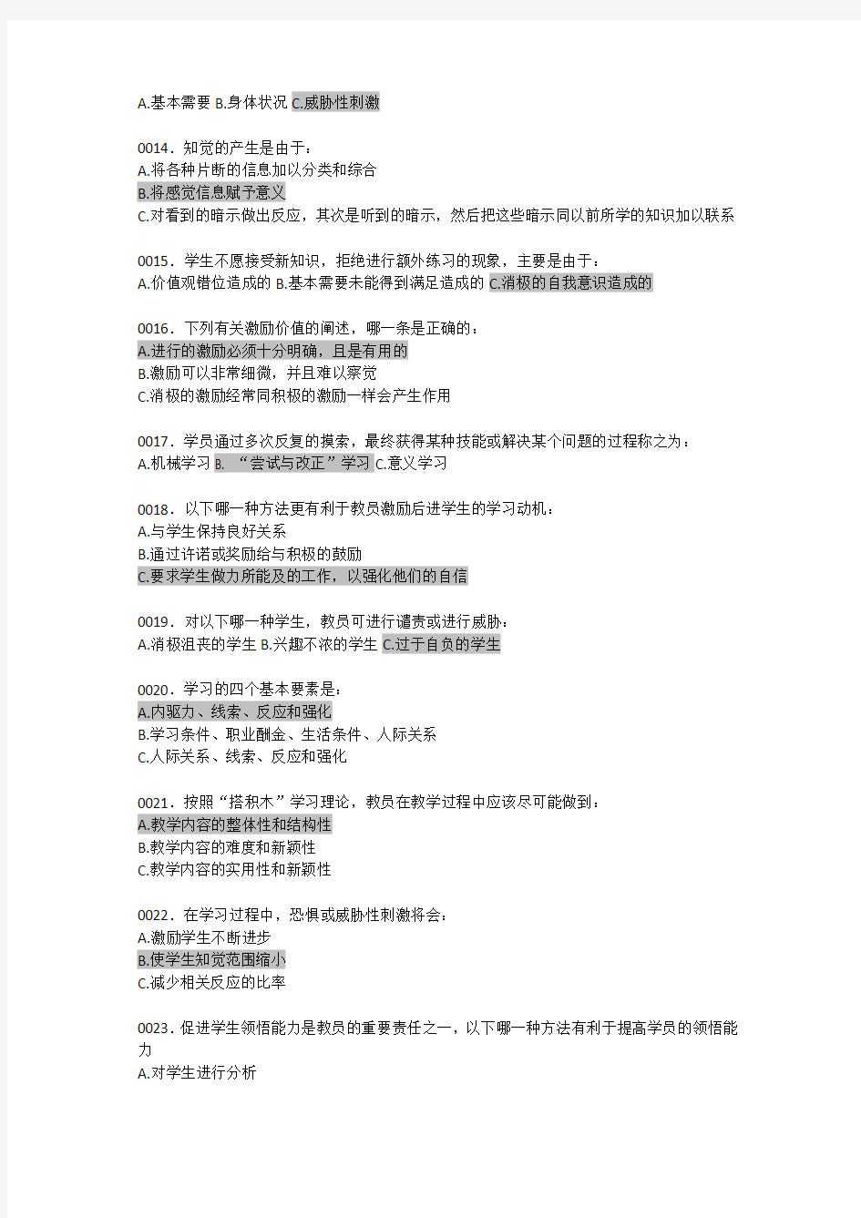 飞行教学法题库1