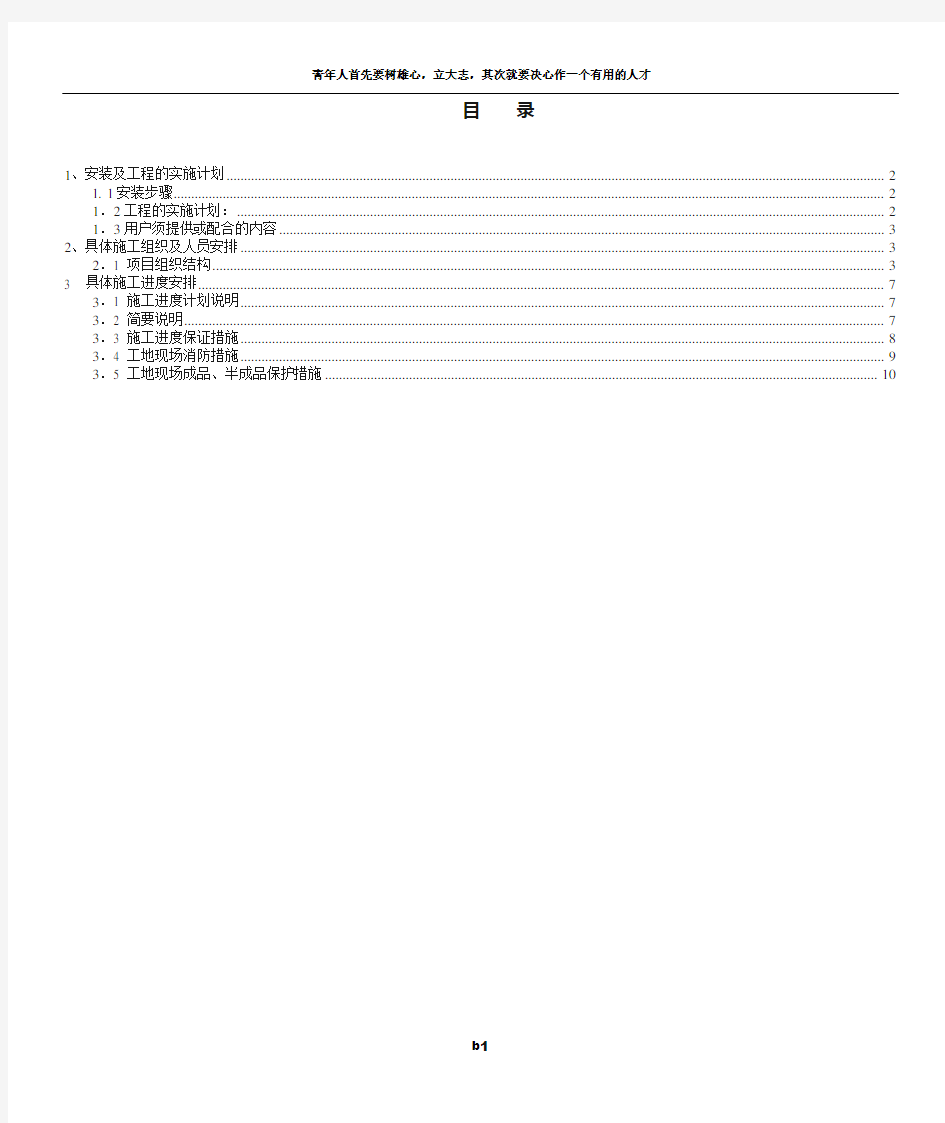 工程实施计划