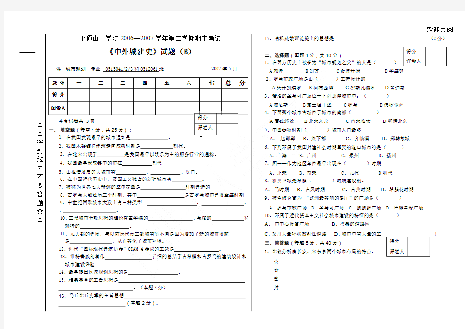 《中外城建史》试卷B