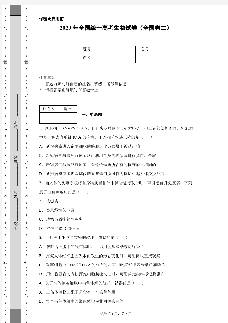 2020年全国统一高考生物试卷(全国卷二)(含详细解析)