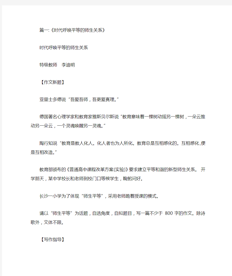 关于师生关系的作文