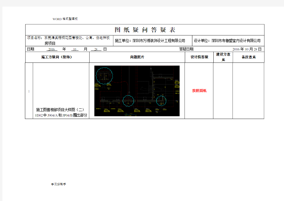 图纸疑问答疑表(范例)