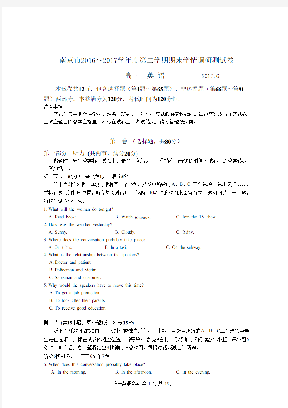 江苏省南京市20162017学年高一下学期期末考英语试卷(含标准答案)