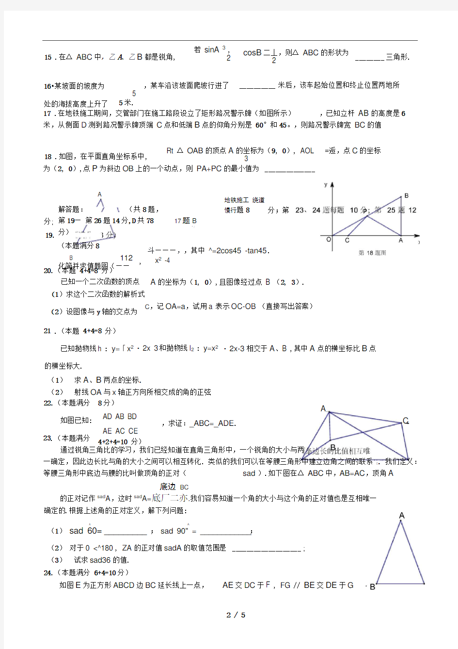 2014年上海中考宝山区数学一模试卷附答案