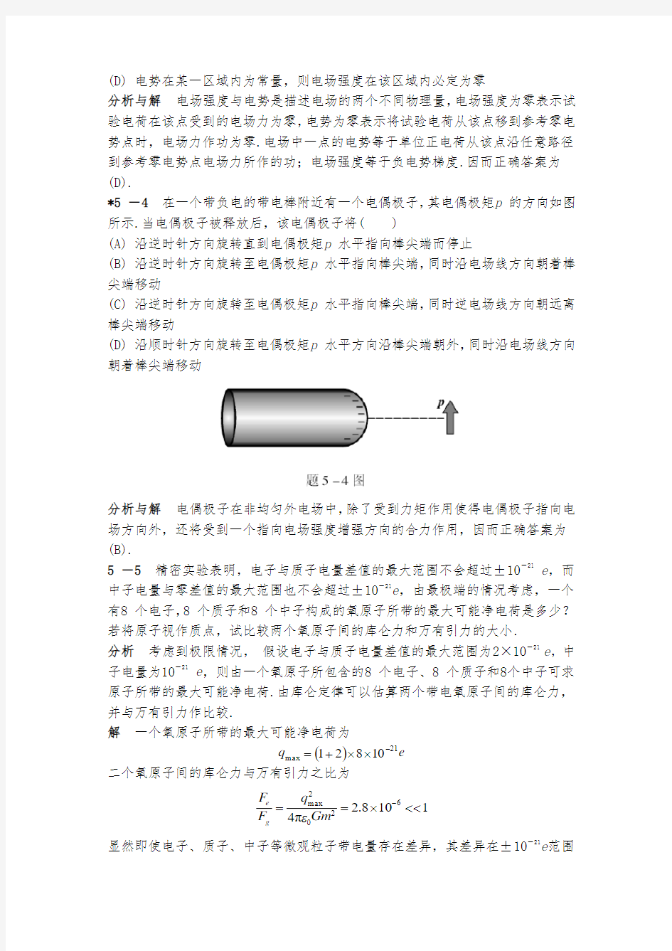 大学物理静电场考试题及答案