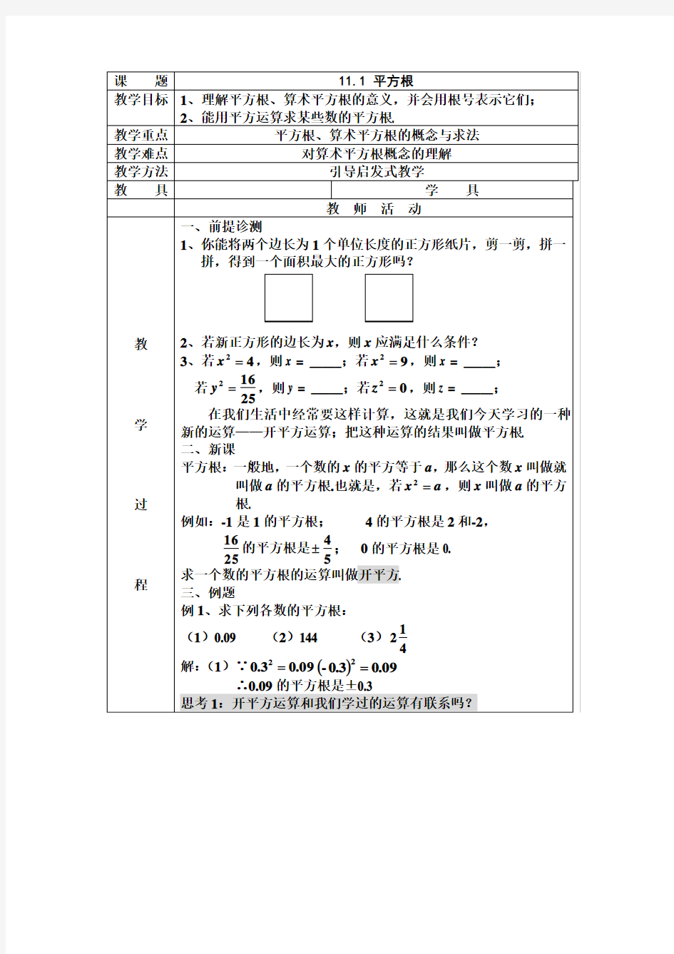 实数和二次根式