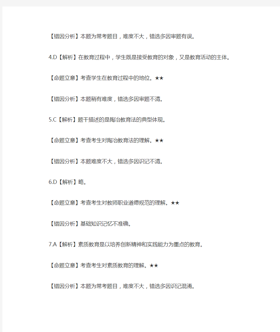 黑龙江省特岗教师招聘考试真题试卷(答案)