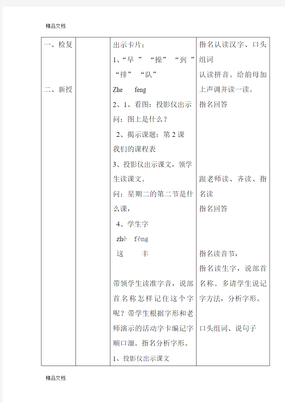 最新-上海版-实用语文第七册2课-我们的课程表资料