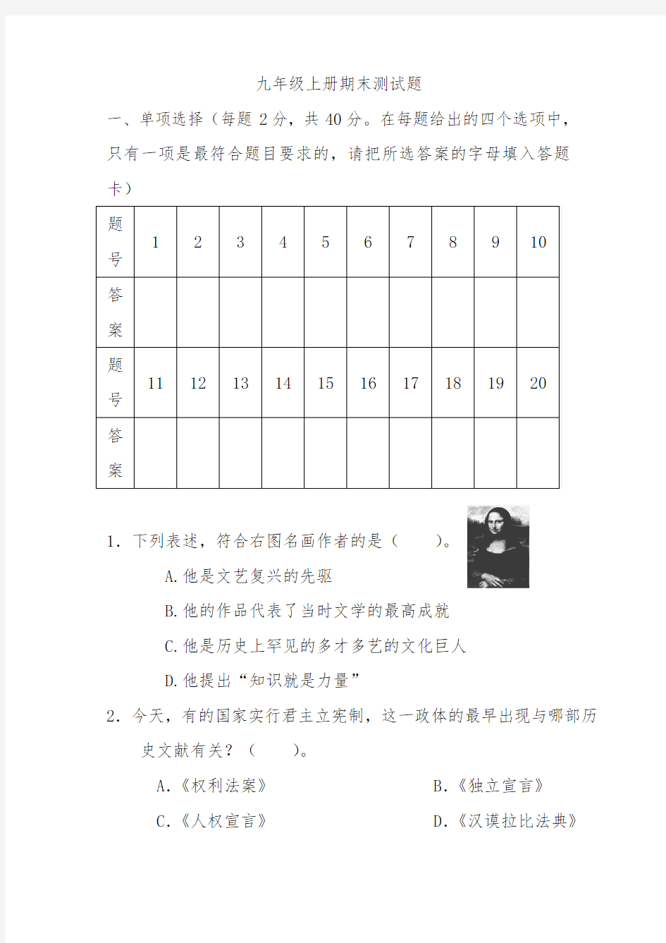 历史九年级上册期末测试题及答案