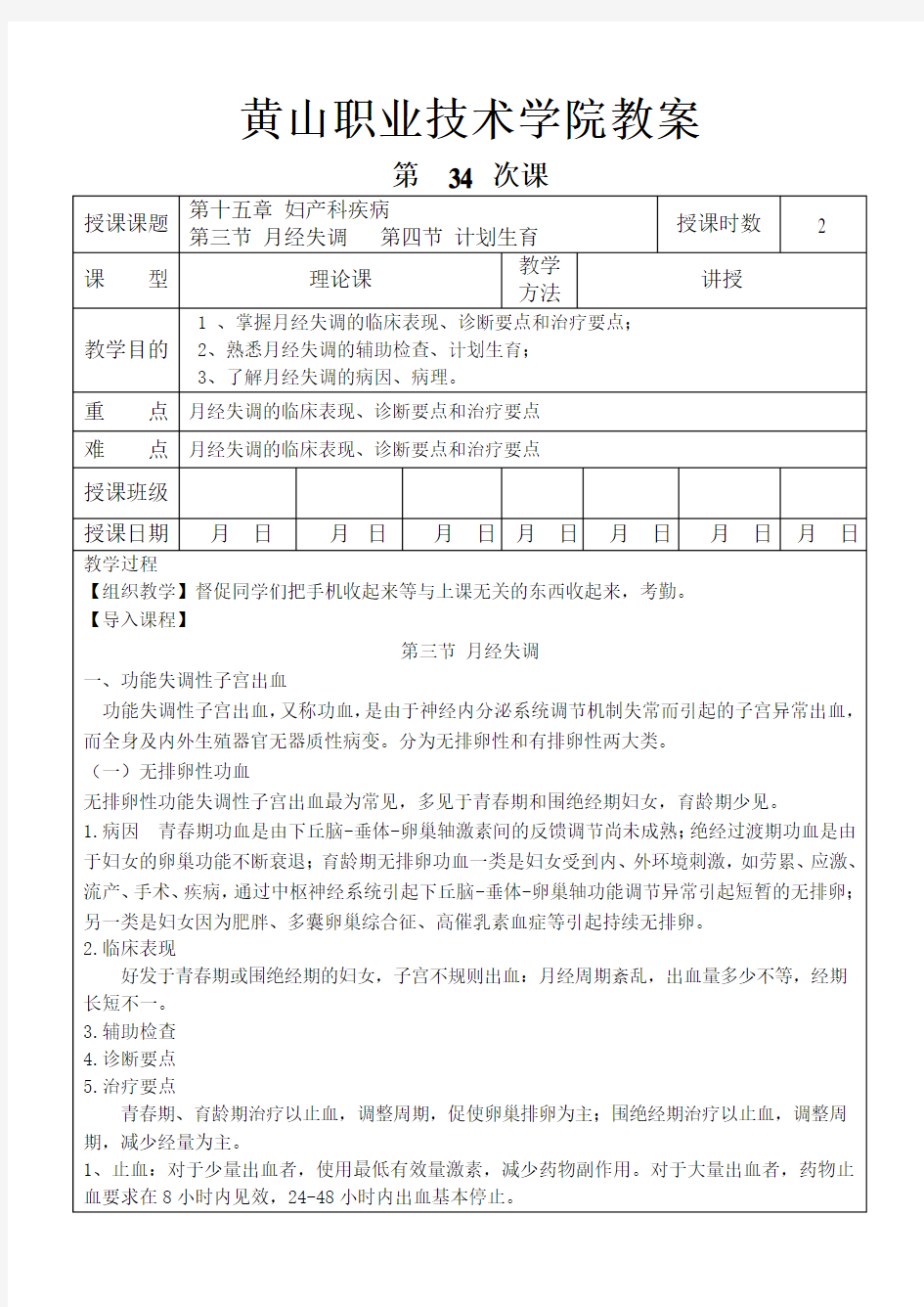 34第十五章 妇产科疾病临床医学概要教案