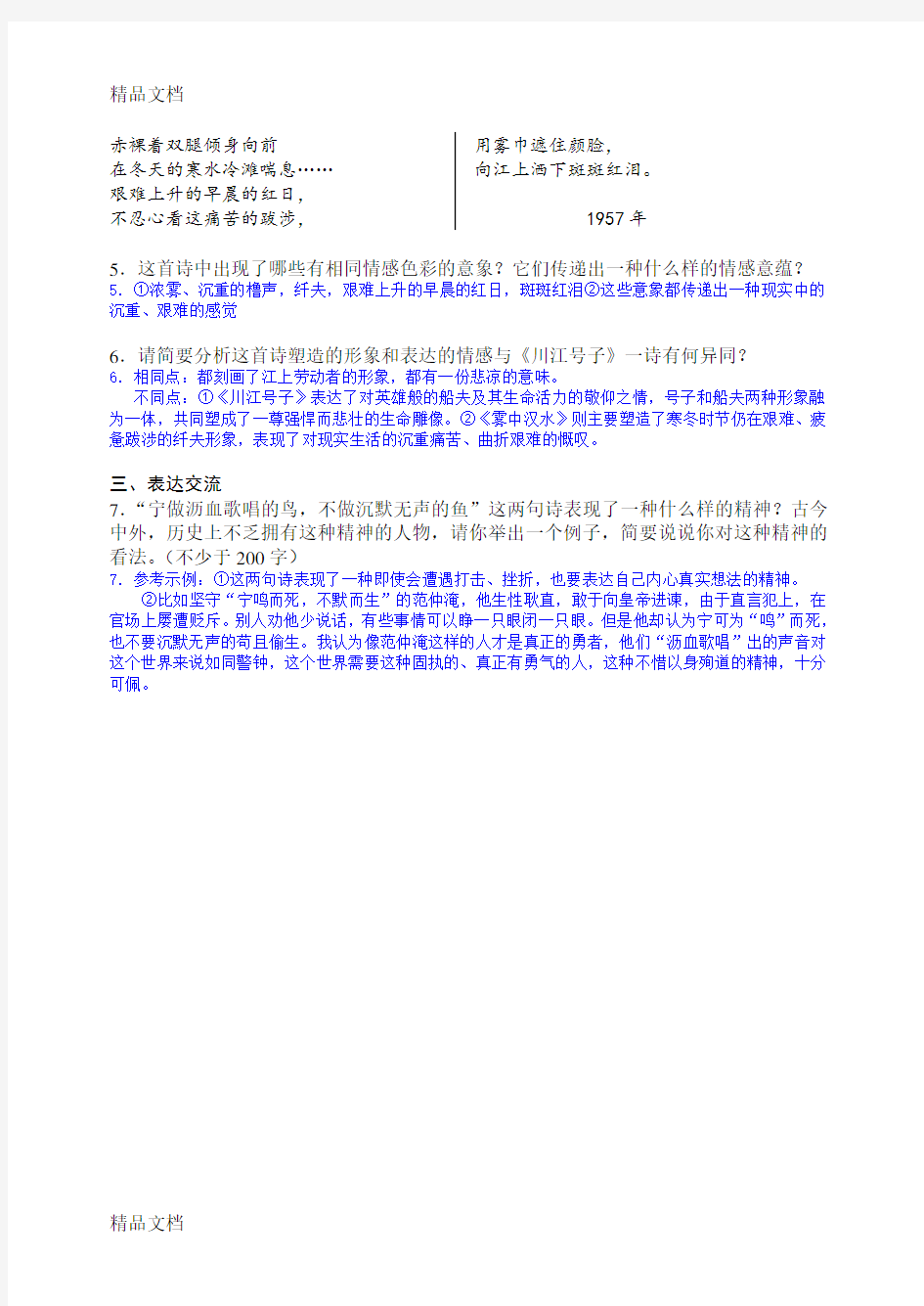 中国现代诗歌鉴赏练习题-含答案(2)教学内容