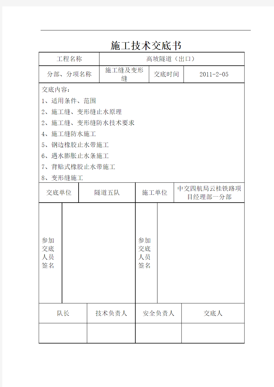 施工缝及变形缝专业技术交底