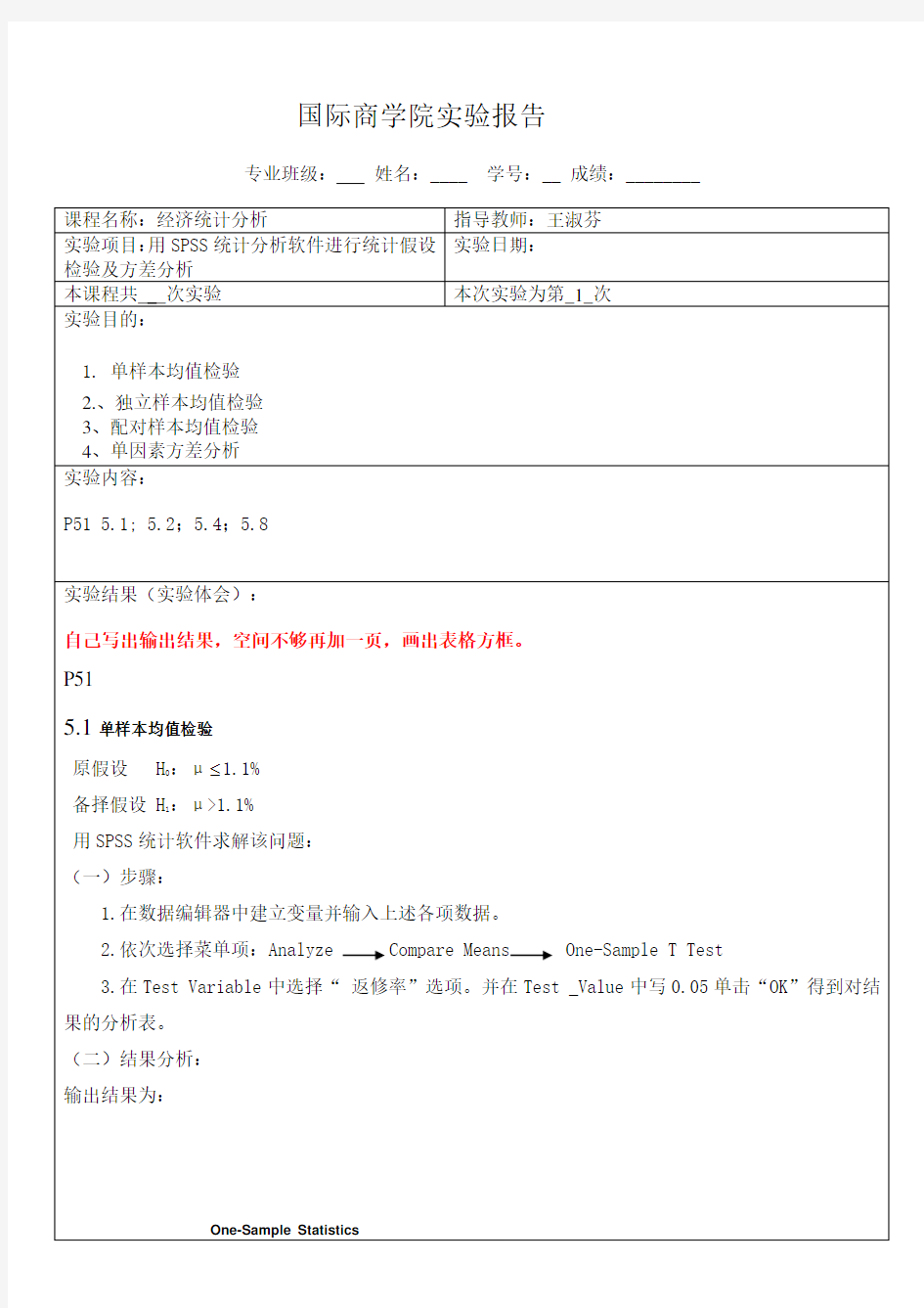 统计分析spss实验报告