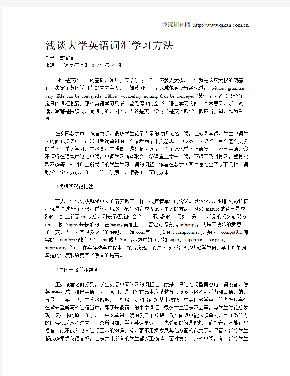 浅谈大学英语词汇学习方法