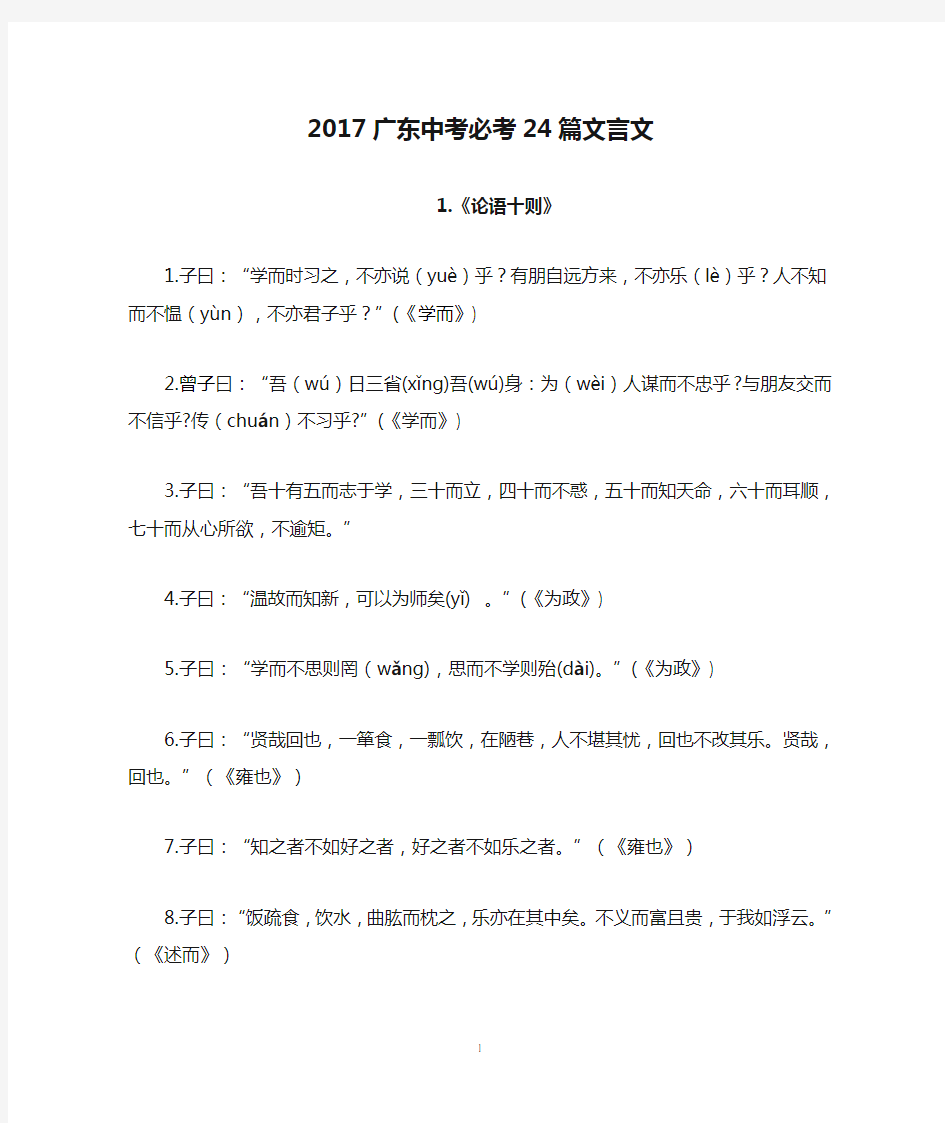 2017广东中考必考24篇文言文