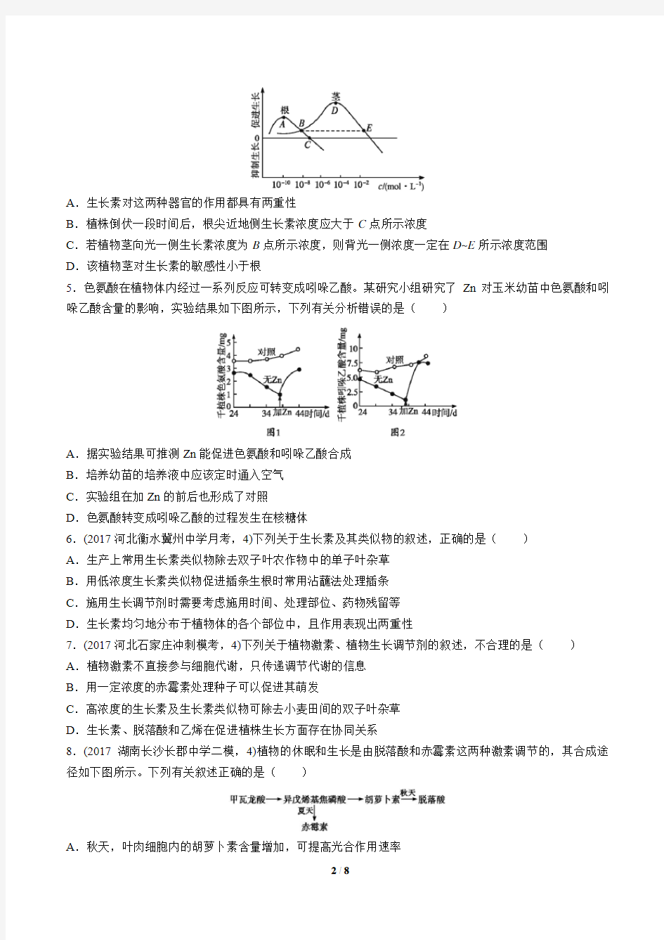 2018年高考生物-植物的激素调节-专题练习及答案解析