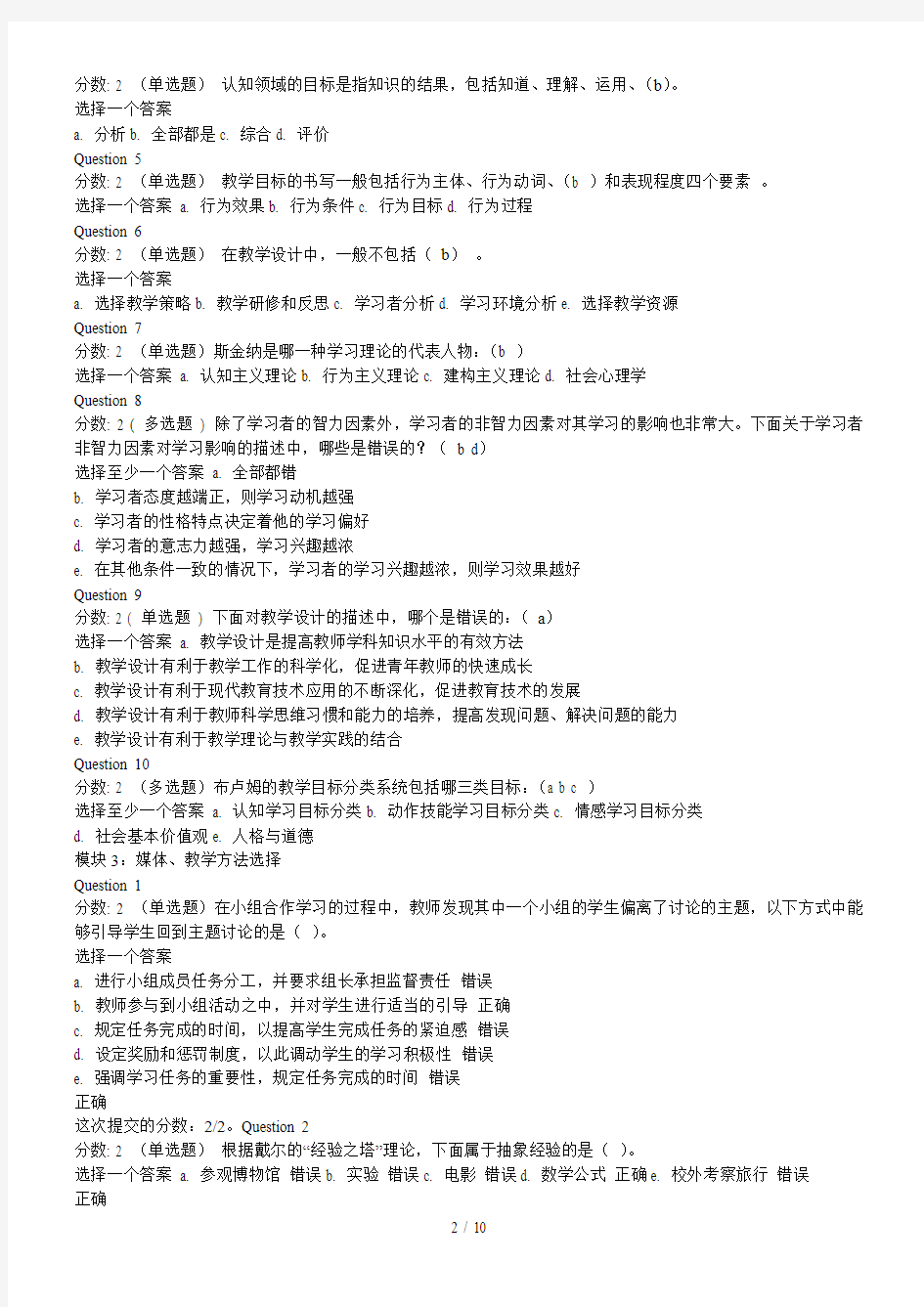 中小学教师教育技术能力初级课程网络培训测验考试及全部答案