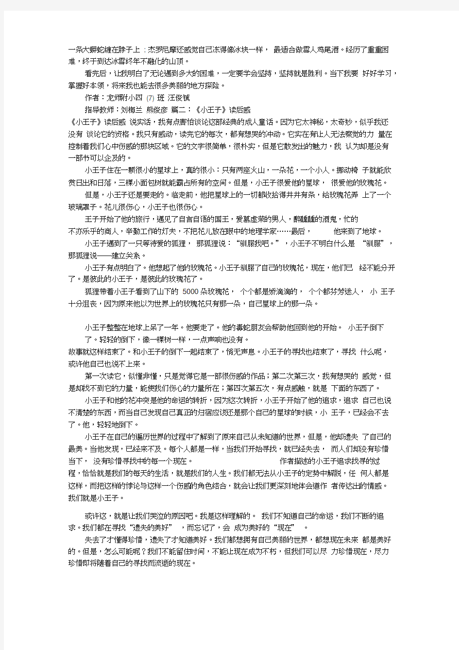 小王子读后感经典的(共8篇)