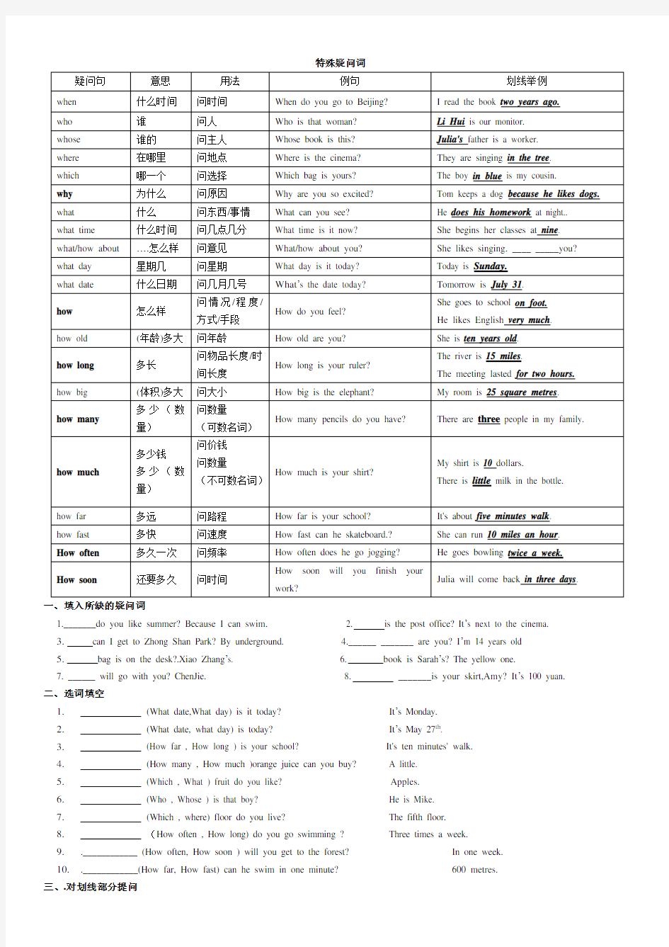 (完整版)初中英语特殊疑问词