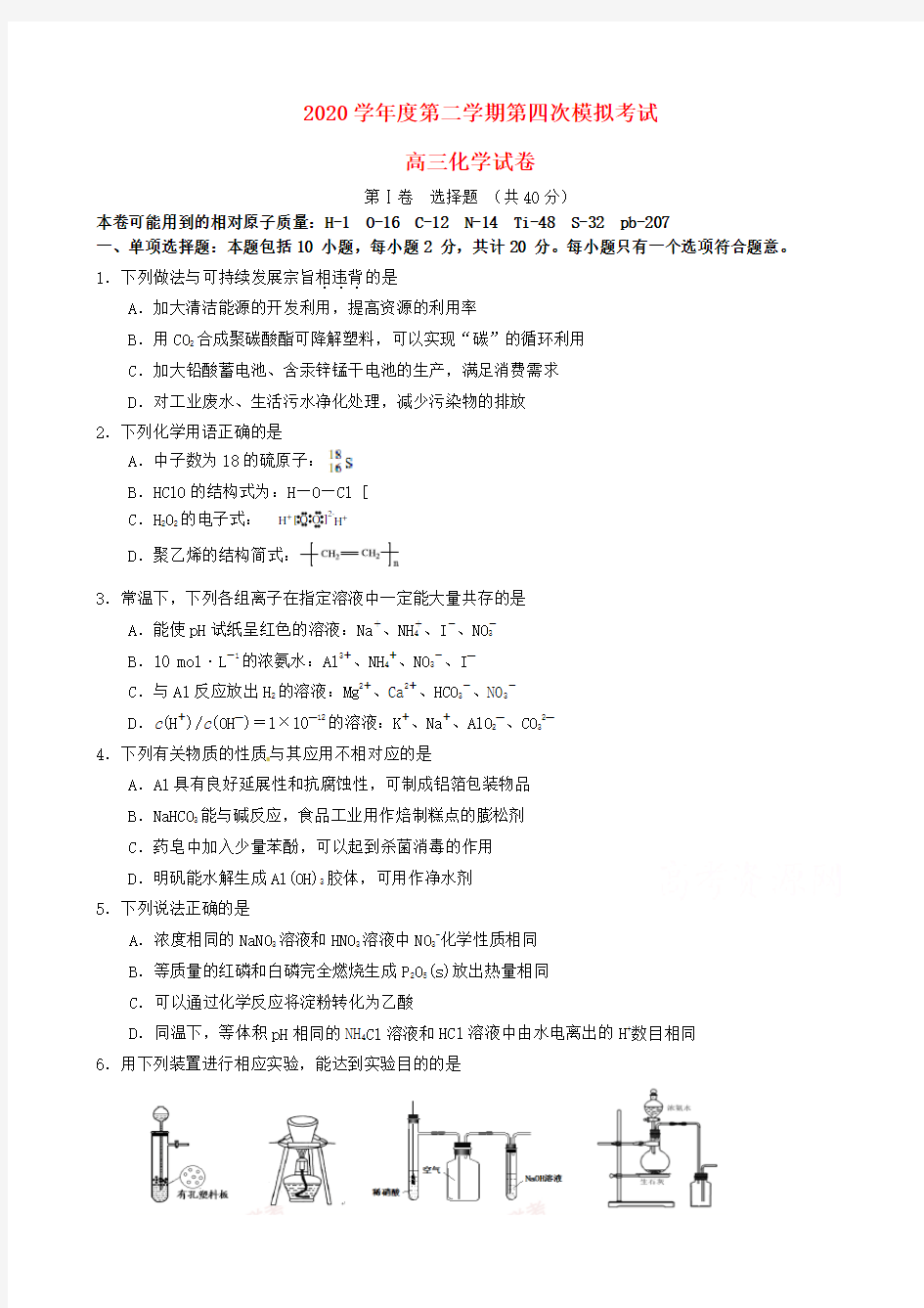 江苏省泰州市第二中学2020届高三化学第四次模拟考试试题(无答案)