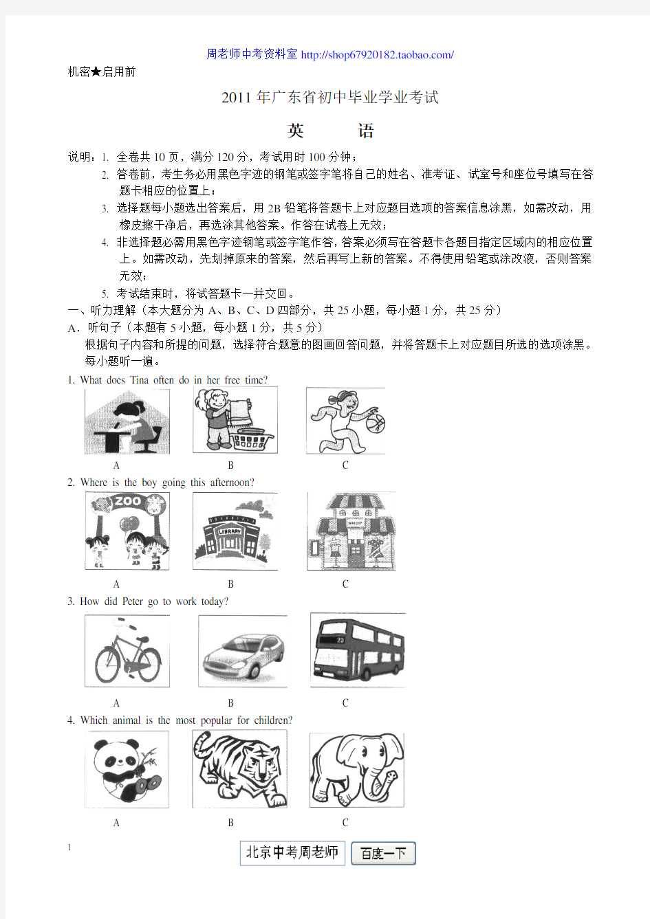 2011年广东省中考英语试题(含答案)