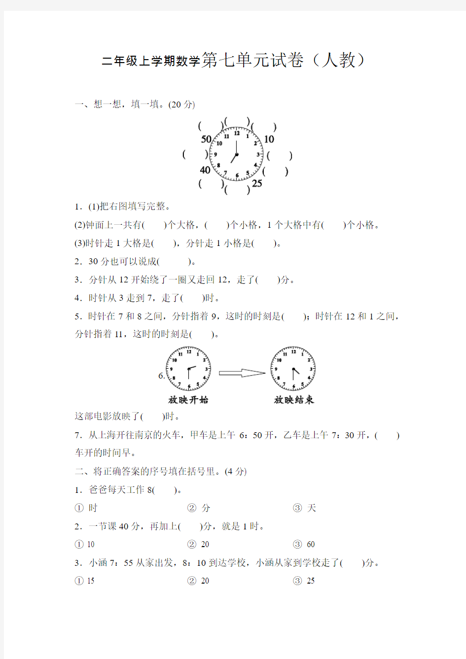 二年级上学期数学第七单元试卷