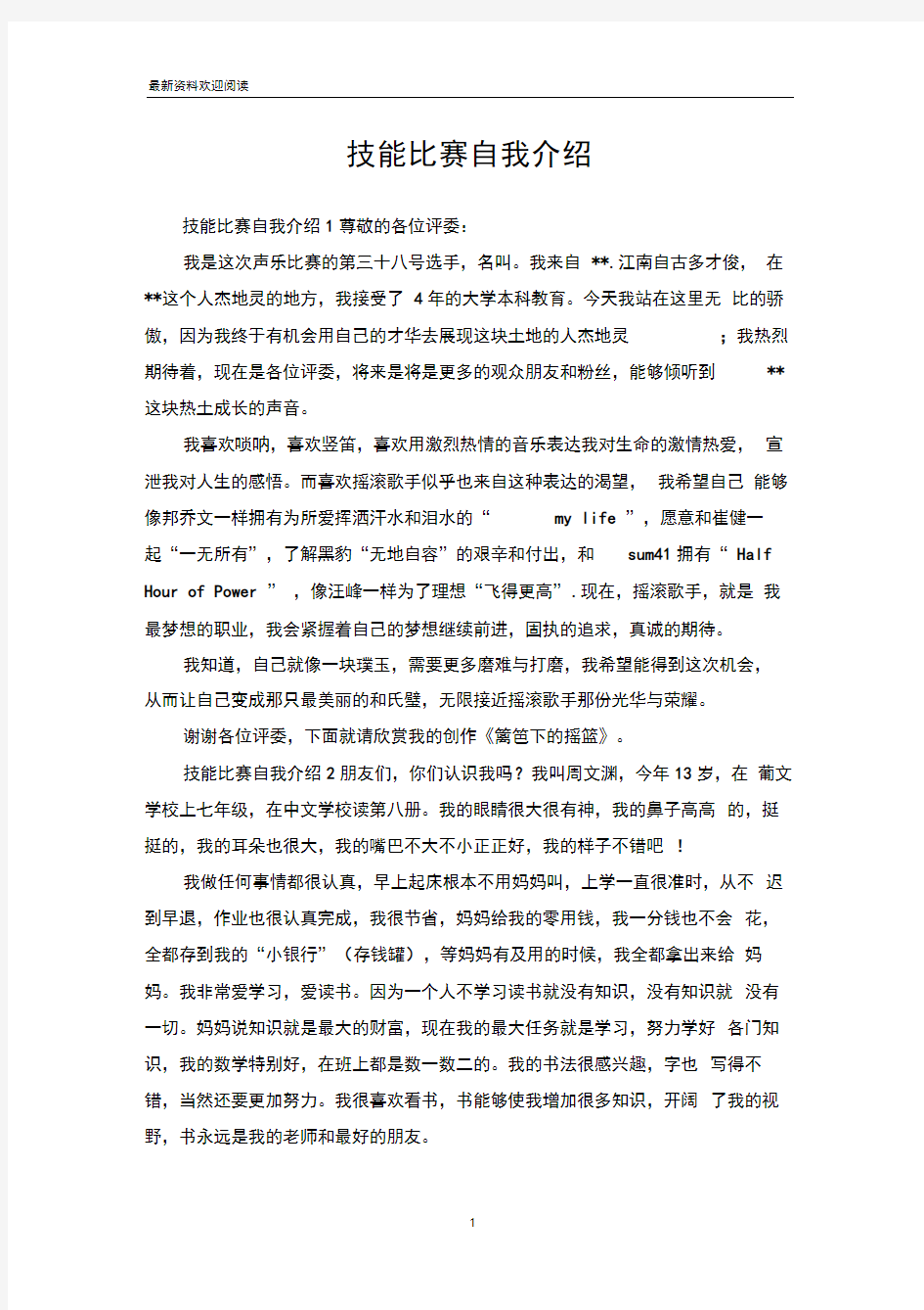 技能比赛自我介绍