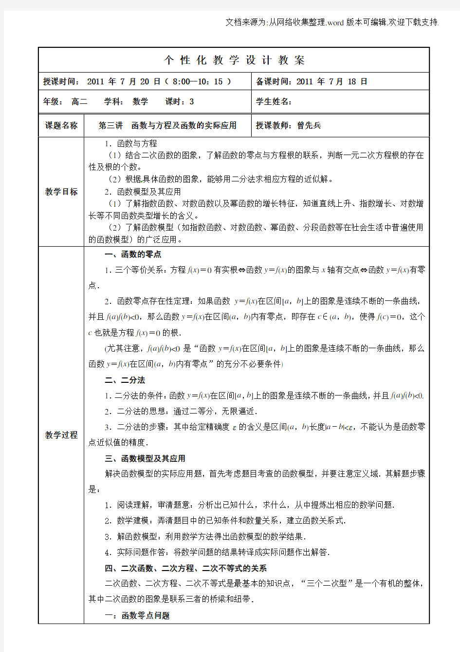 函数和方程及函数的实际应用