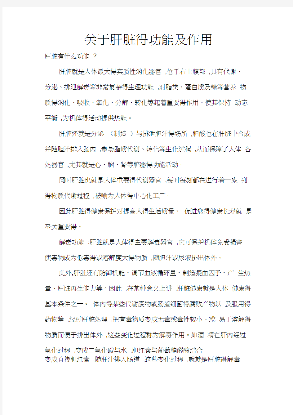 关于肝脏的功能及作用