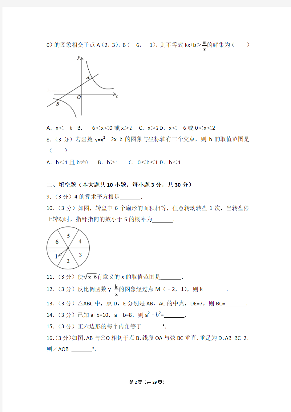 2017年江苏省徐州市中考数学试卷及答案解析(含答题卡)