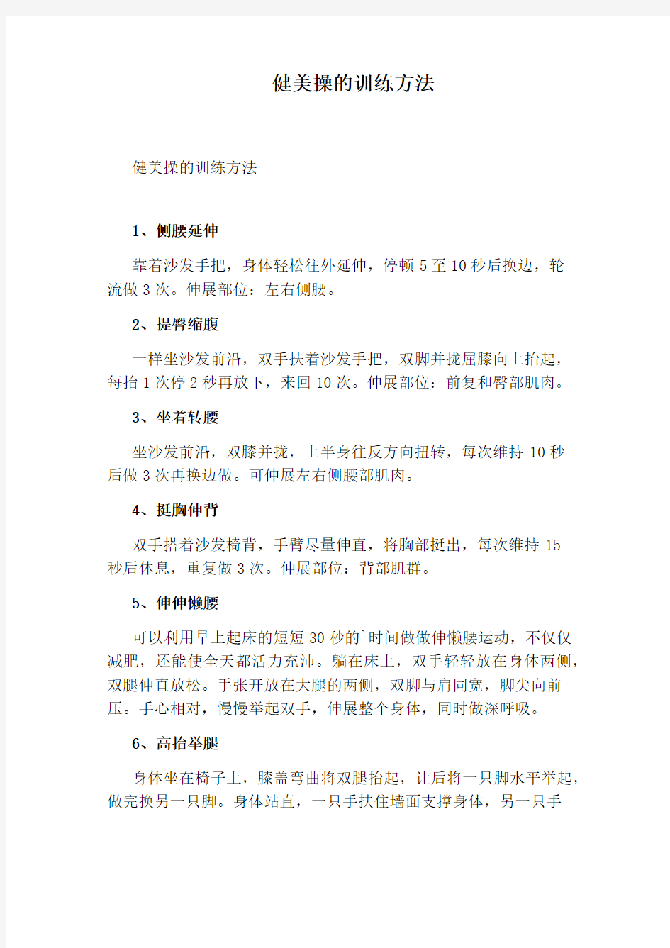 健美操的训练方法