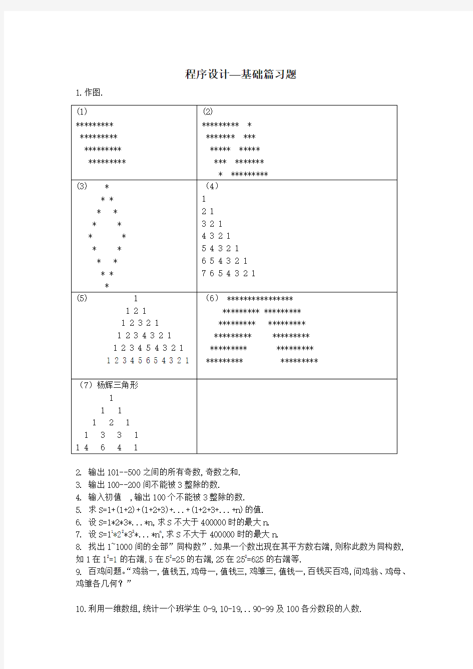 精选-java基础习题及答案