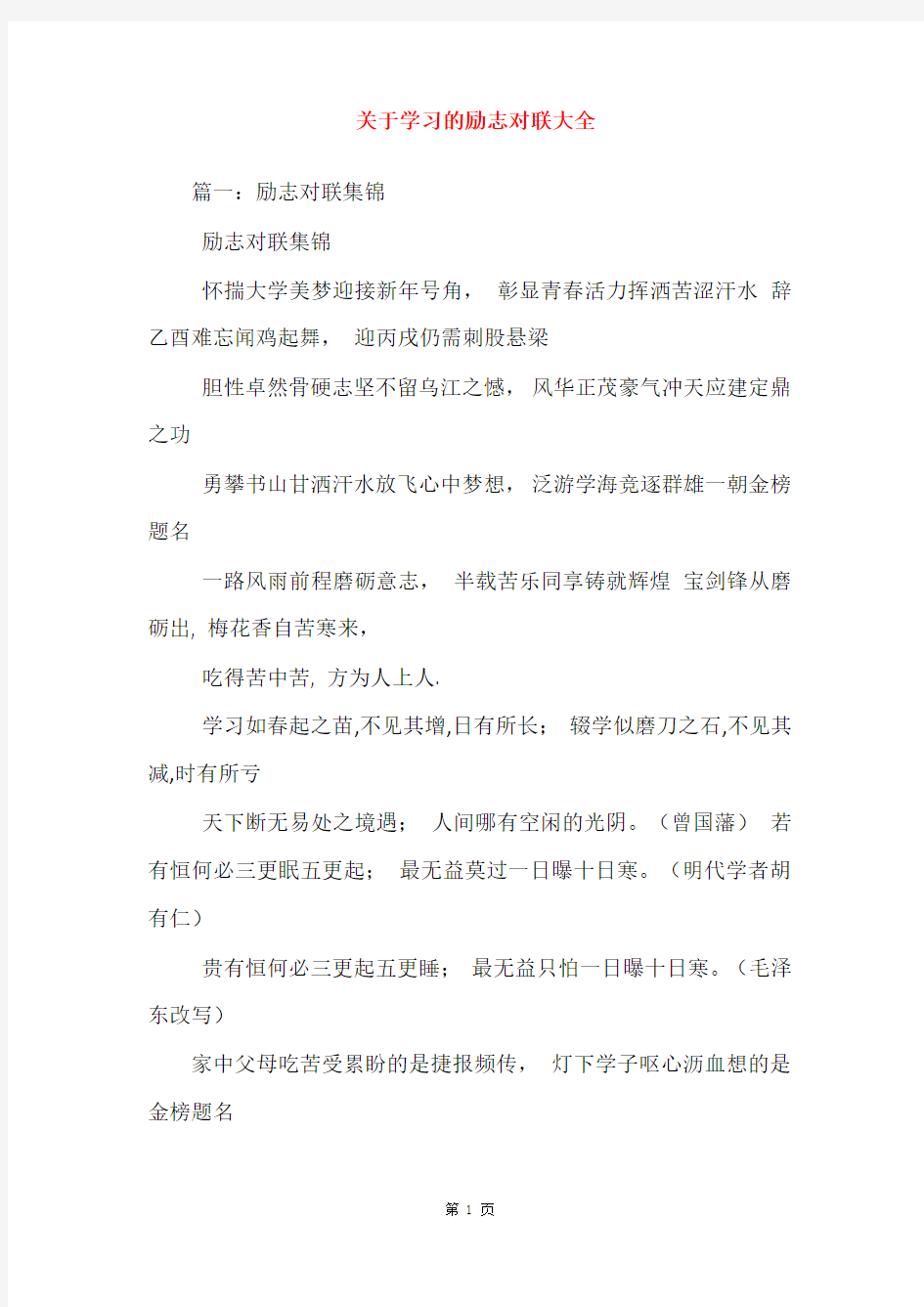 关于学习的励志对联大全