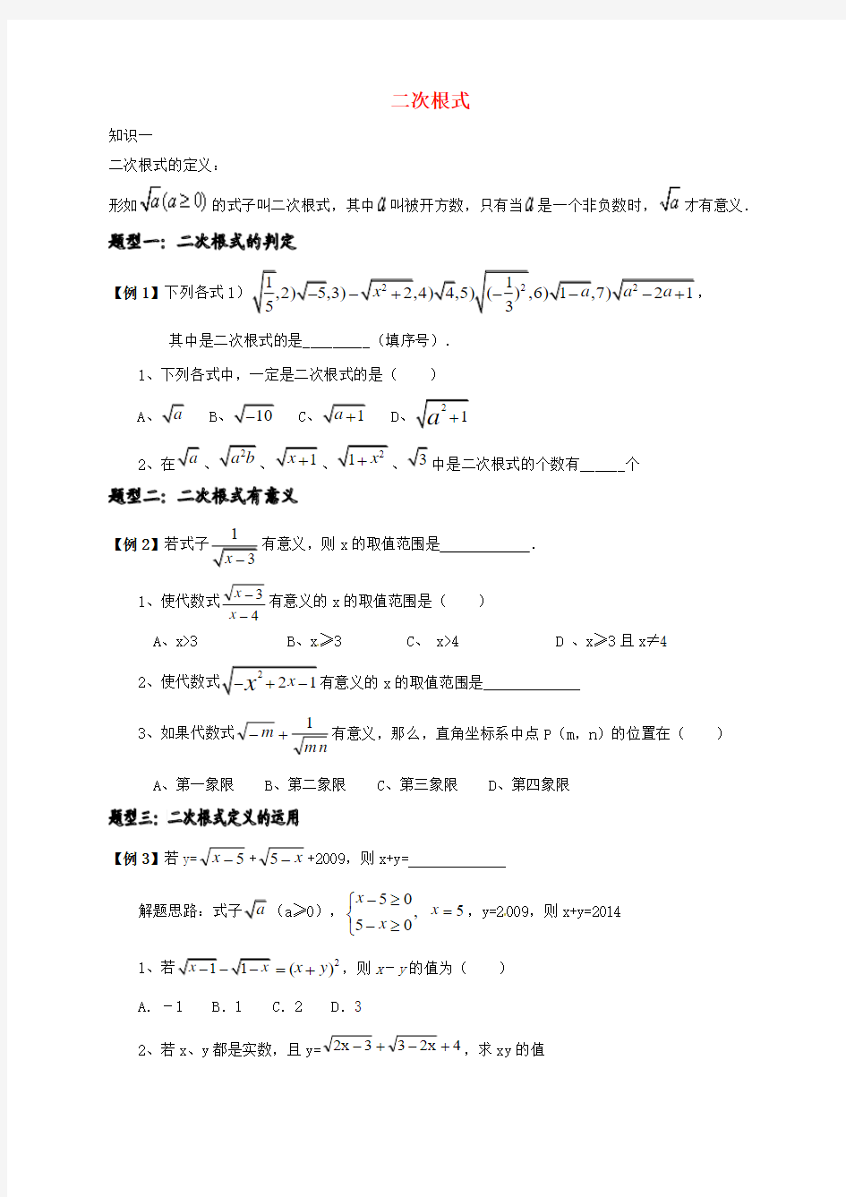 2017年春季新版浙教版八年级数学下学期第1章、二次根式单元复习教案1