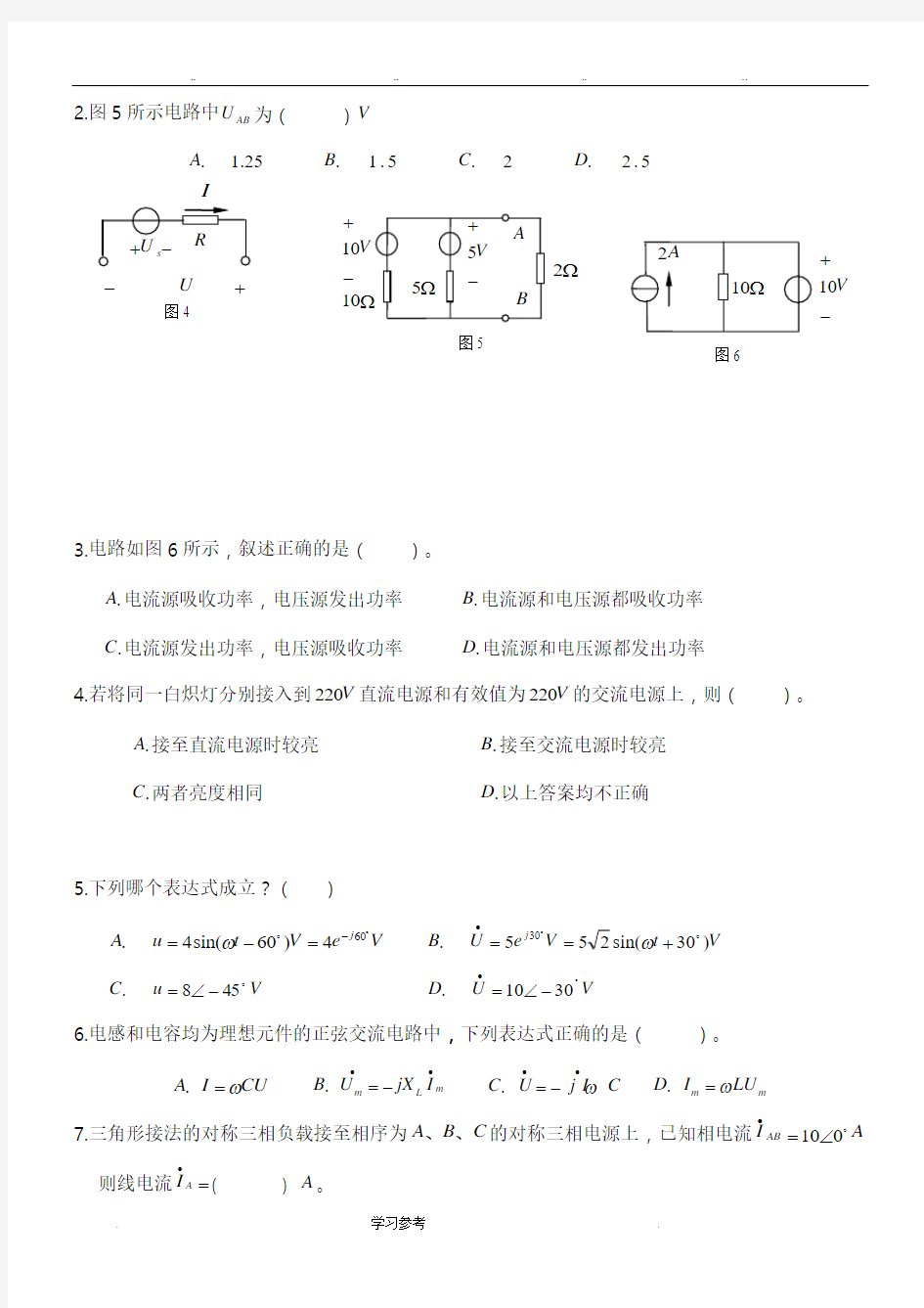 《电工学》期末考试题与答案