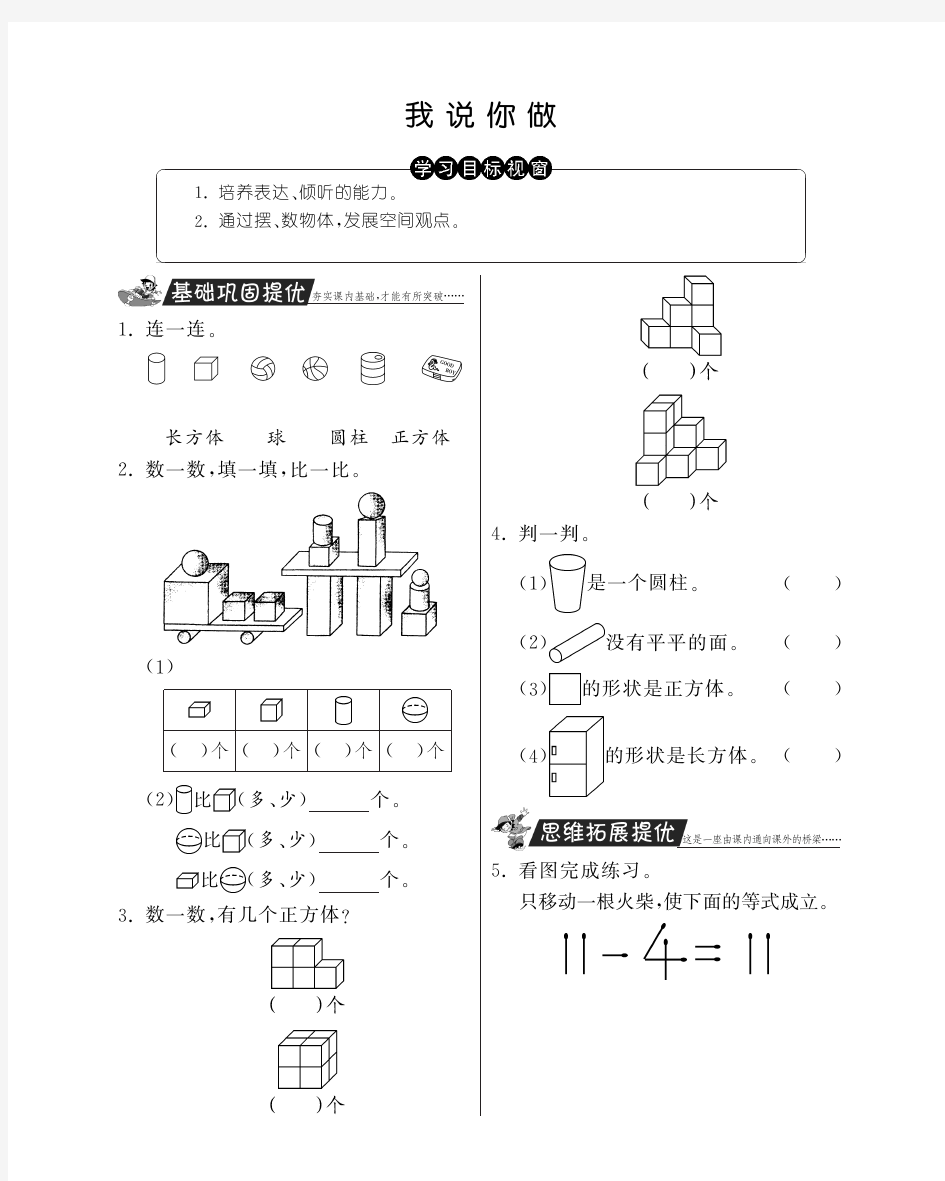 一年级上册数学试题-我说你做丨北师大版(含答案)