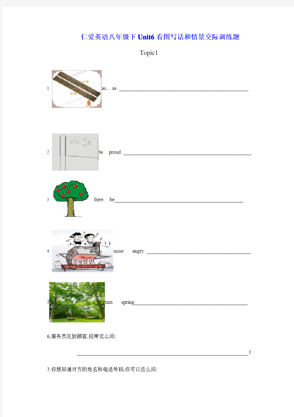 仁爱英语八年级下Unit6 看图写话和情景交际训练试题