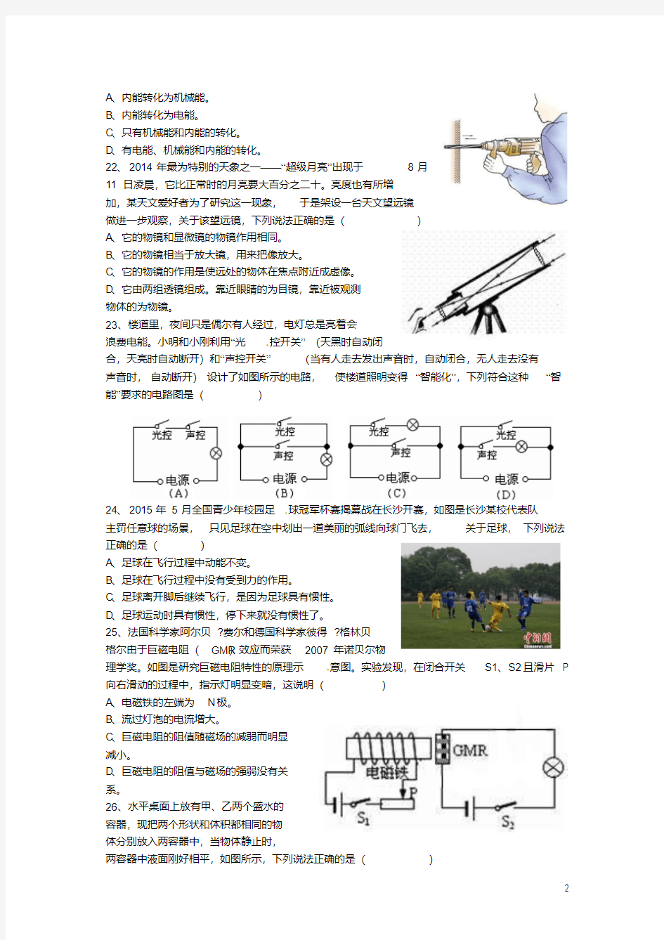 湖南省长沙市中考物理真题试题(含答案)