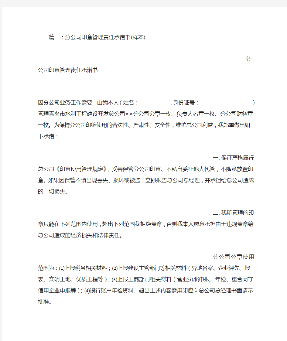 公司管理承诺书