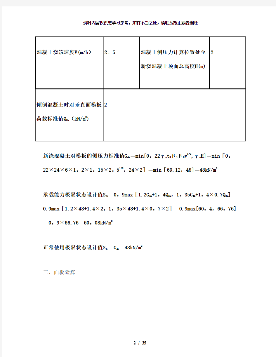 【精品】柱模板设置对拉螺栓计算书