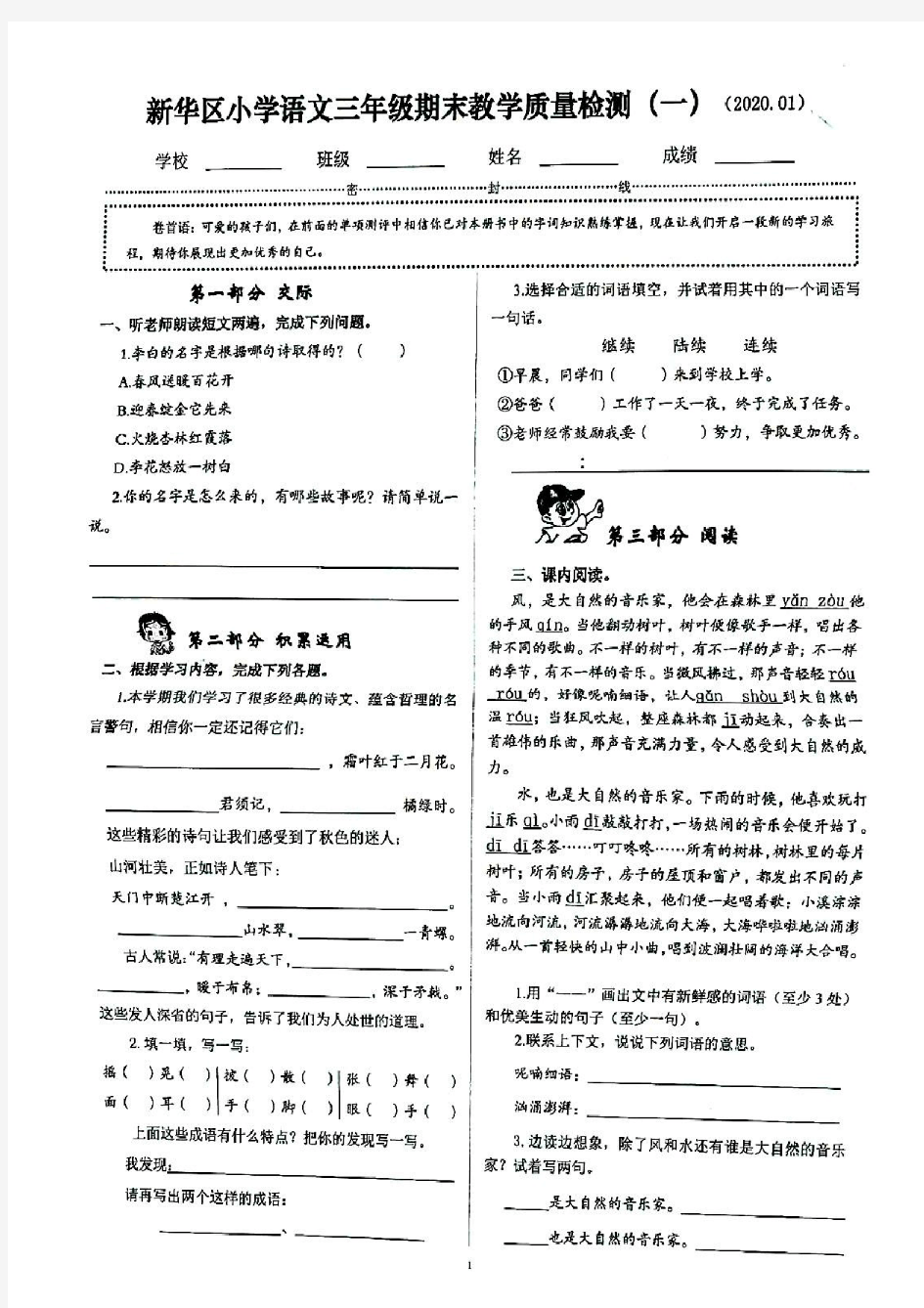 三年级上册语文试题-河北省石家庄新华区2019-2020第一学期期末质量检测试卷 人教(部编版)