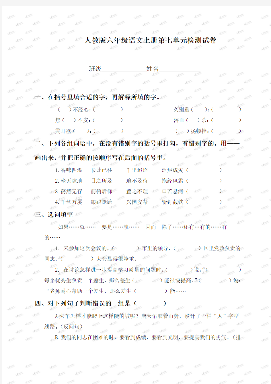 (人教版)六年级语文单元检测试卷