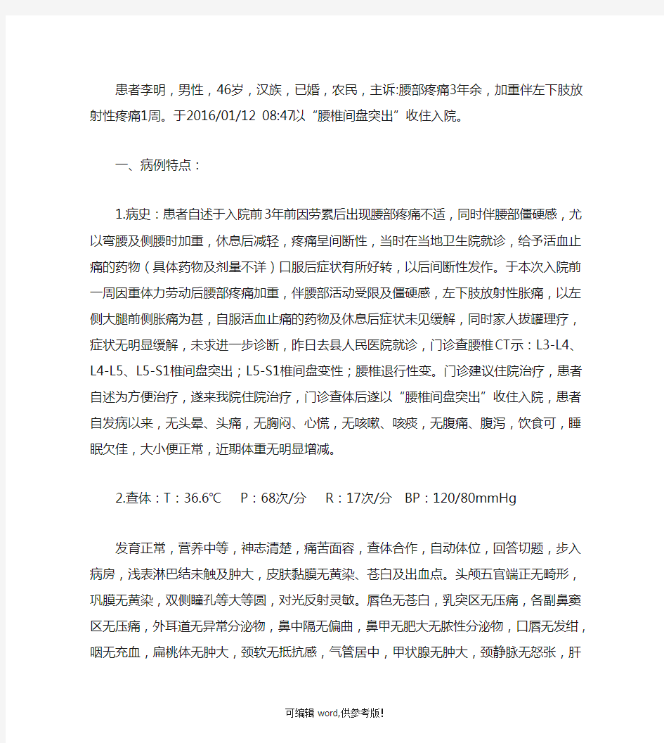 腰椎间盘突出病历模板最新版本