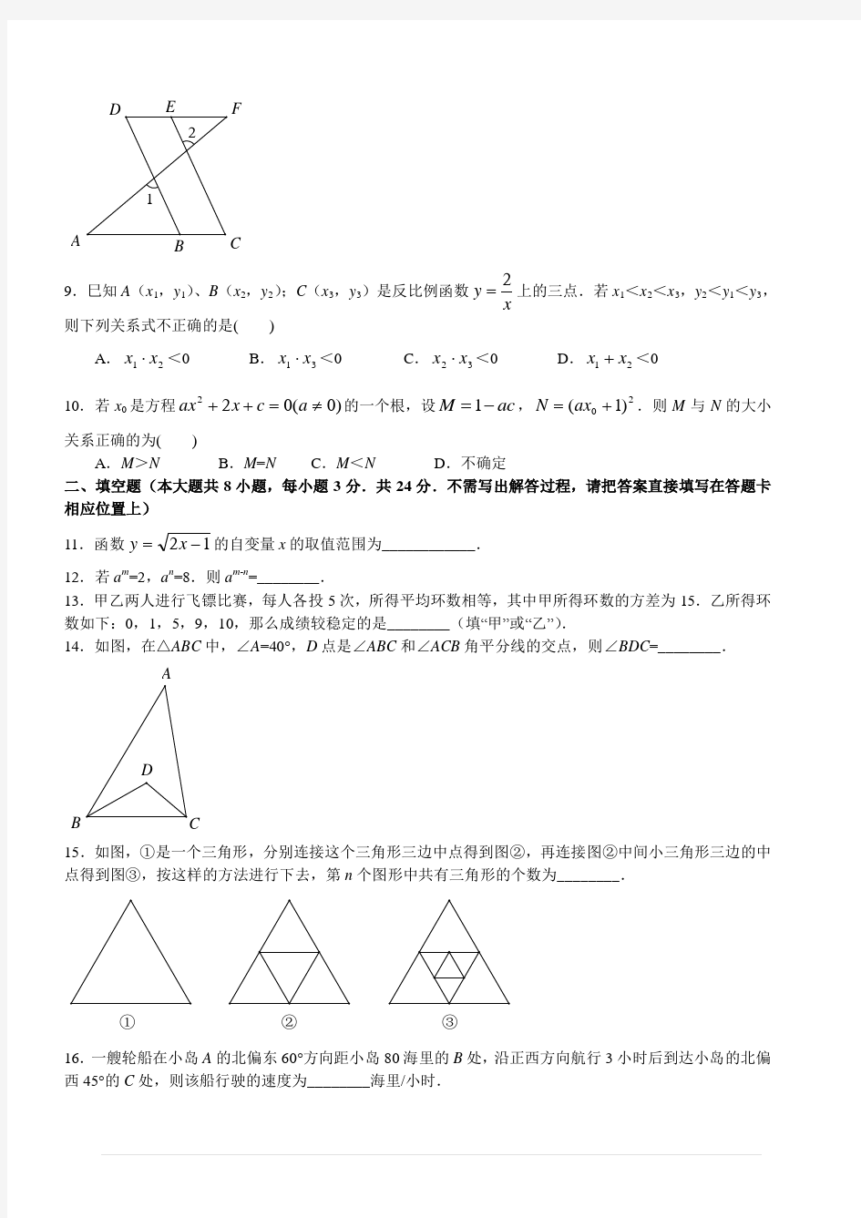 2016年大庆市中考数学试题及答案