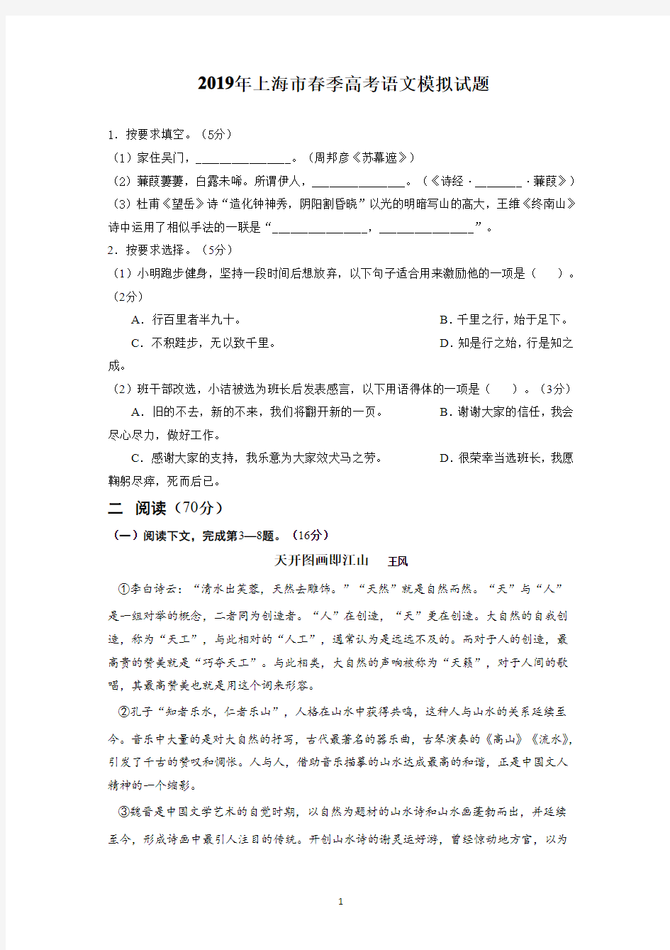 2019上海春季高考模拟试题语文后附答案