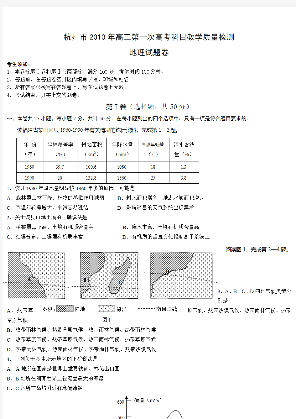 杭州市2010年高三第一次高考科目教学质量检测
